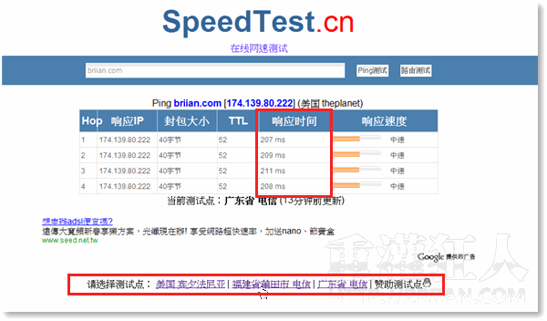 02-SpeedTest.cn 測試網站與中國ISP的連線速度