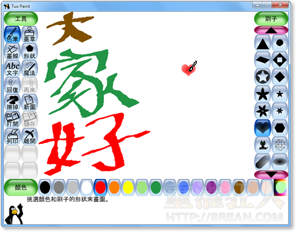 01-Tux Paint 兒童專用的繪圖軟體