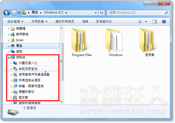 02-在Windows 7的檔案總館視窗顯示控制台清單