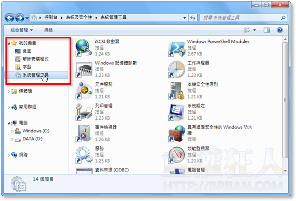05-在Windows 7的檔案總館視窗顯示控制台清單