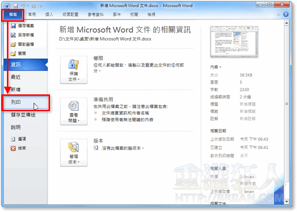 Word 多頁合併列印 節省紙張 墨水 Office 10為例 重灌狂人