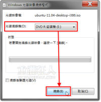 免裝軟體，直接在 Windows 7 中燒錄 ISO 映像檔