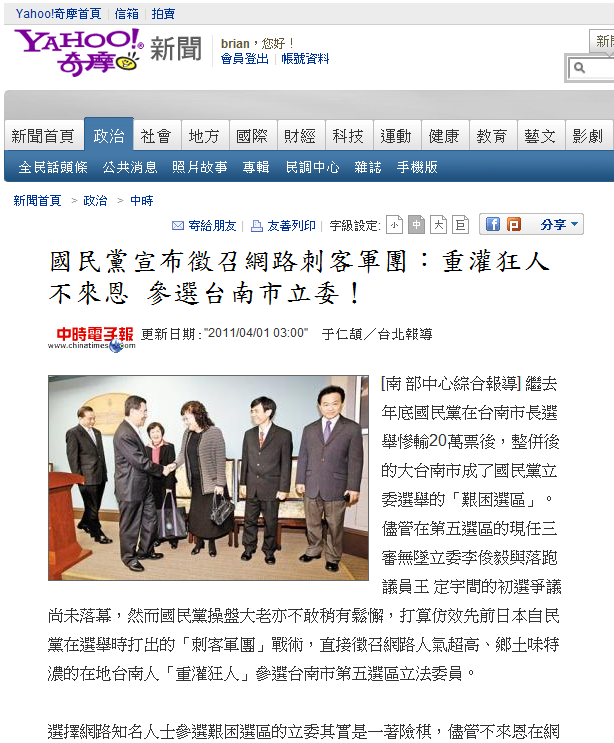 國民黨宣布徵召網路刺客軍團：重灌狂人不來恩 參選台南市立委！