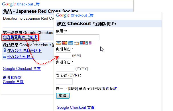 透過 Google 捐款給日本紅十字會