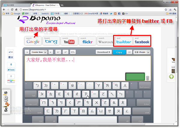 i2Pinyin、I2Bopomo 免費線上注音、拼音輸入法，沒裝軟體也可打中文！