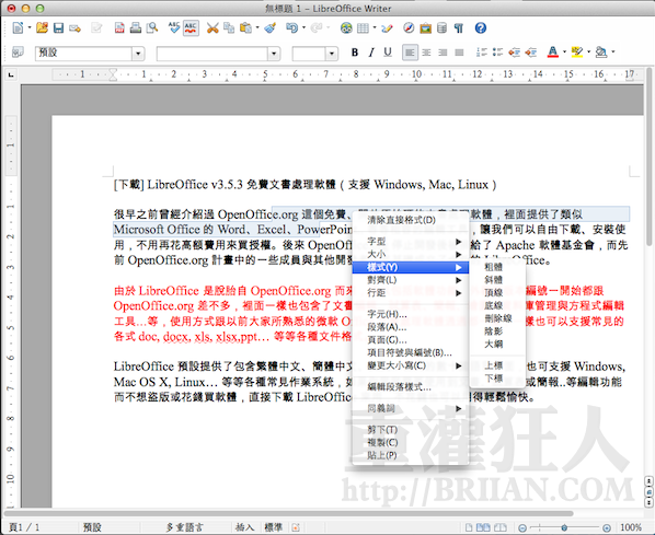 LibreOffice 文書處理軟體