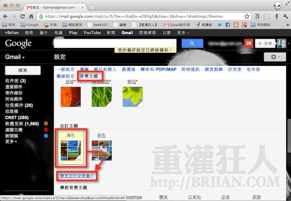 Gmail 新增 自選背景圖片 功能 重灌狂人