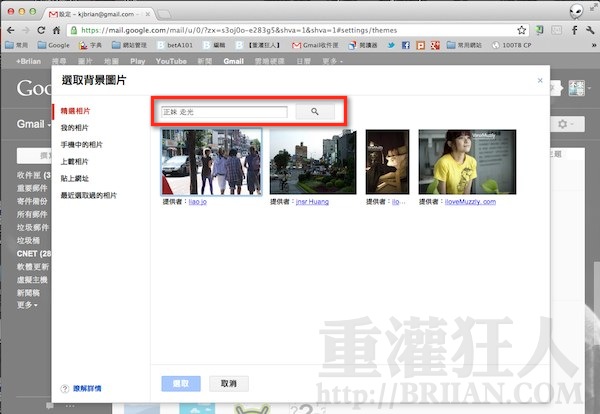 Gmail 新增 自選背景圖片 功能 重灌狂人