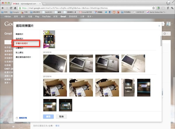 Gmail 新增 自選背景圖片 功能 重灌狂人