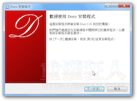 [免費] Doro PDF Writer v2.05 輕鬆製作加密碼保護、禁止複製、禁止列印的 PDF 文件