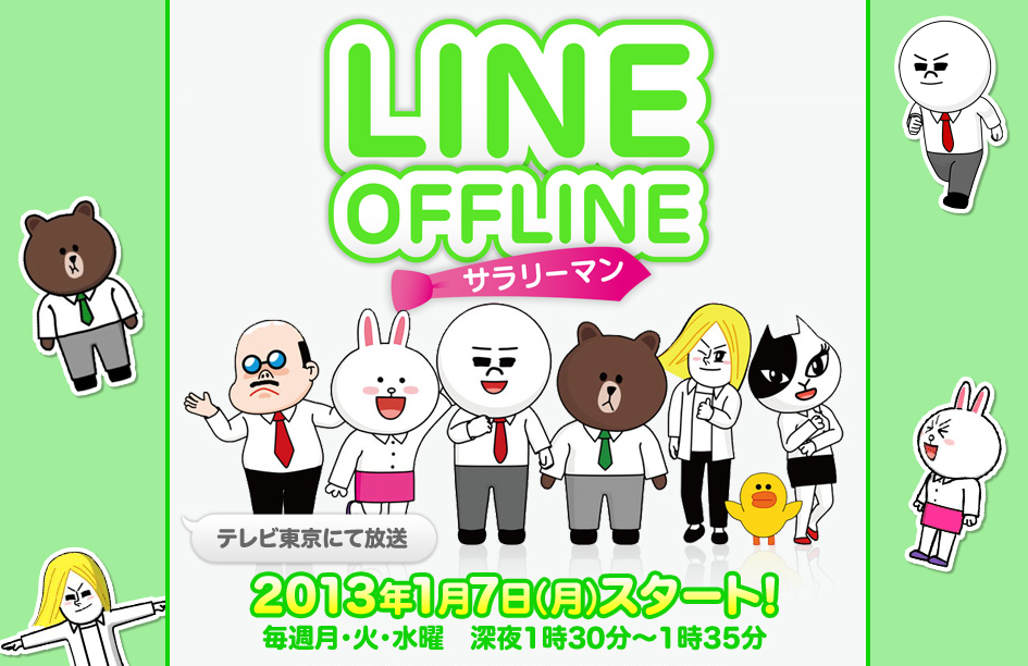 LINE Offline