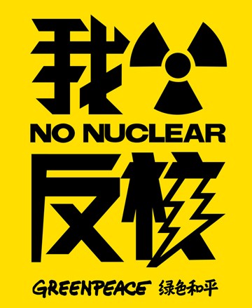 no Nuclear logo