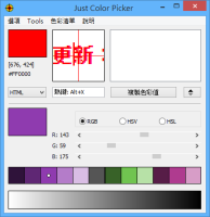 Just Color Picker v4.2 快速擷取螢幕色彩、挑選你要的顏色