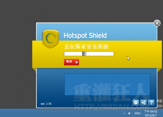 Hotspot_Shield-002