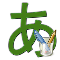 「假名塗鴉版」日文五十音筆順教學、練習、測驗（Android）