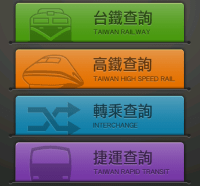 「雙鐵時刻表」可離線查詢台鐵、高鐵車次、線上訂票、轉乘查詢
