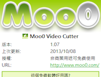 [免費] Moo0 Video Cutter v1.17 影片裁切、影片剪裁工具（繁體中文版）