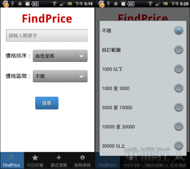 [最低價搜尋器]「FindPrice」比價程式，可查看各大網站今日優惠商品 – 重灌狂人