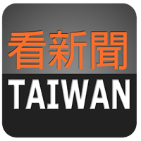 「看新聞Taiwan」網路新聞頻道、熱門部落格、FB、YouTube 新聞頻道追蹤器（Android）