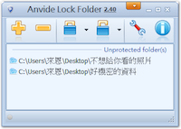 [免費軟體] Anvide Lock Folder 用密碼把資料夾鎖起來、完全隱藏不被人看到！（已更名：Anvide Seal Folder）