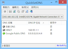QuickSetDNS v1.22 快速變更、切換 DNS 伺服器設定