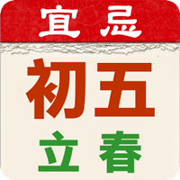 「開運農民曆-黃曆吉日查詢」支援繁體中文，畫面簡潔好操作