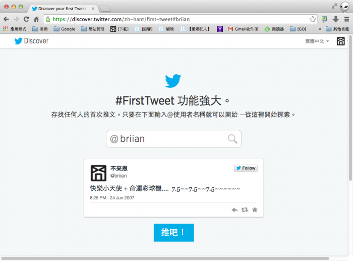 first-Tweet