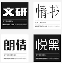 「造字工房」免費中文字型下載（16 套）