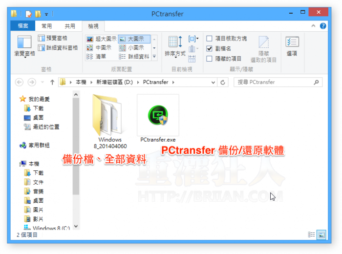 IObit-PCtransfer-004