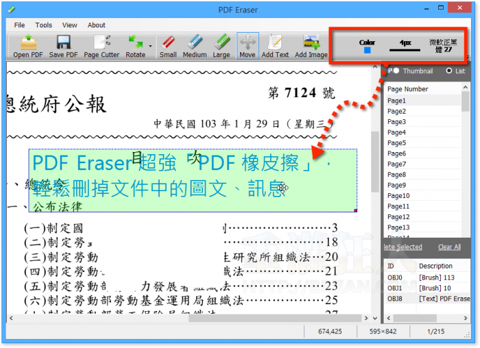 Pdf Eraser V1 9 4 4 超強 Pdf 橡皮擦 輕鬆刪掉 遮蔽文件中的內容 插入文字圖片 重灌狂人