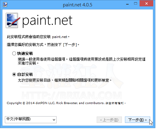 Paint.NET-中文版-01