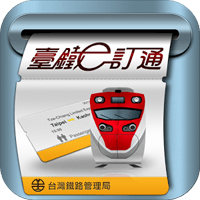 火車通勤族注意！「臺鐵e訂通」 24 小時線上訂票、車次查詢超方便