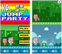 Jump Party 史上最難的選舉小遊戲！柯P vs 連公子的彈跳大對決！