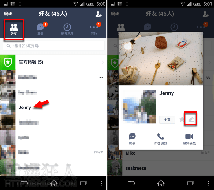如何自訂line 好友名稱 修改群組名稱 重灌狂人