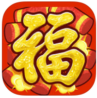 「福 · Fu 2015」好玩、好拍、好用又好抽的多功能春節 App（iPhone, iPad）