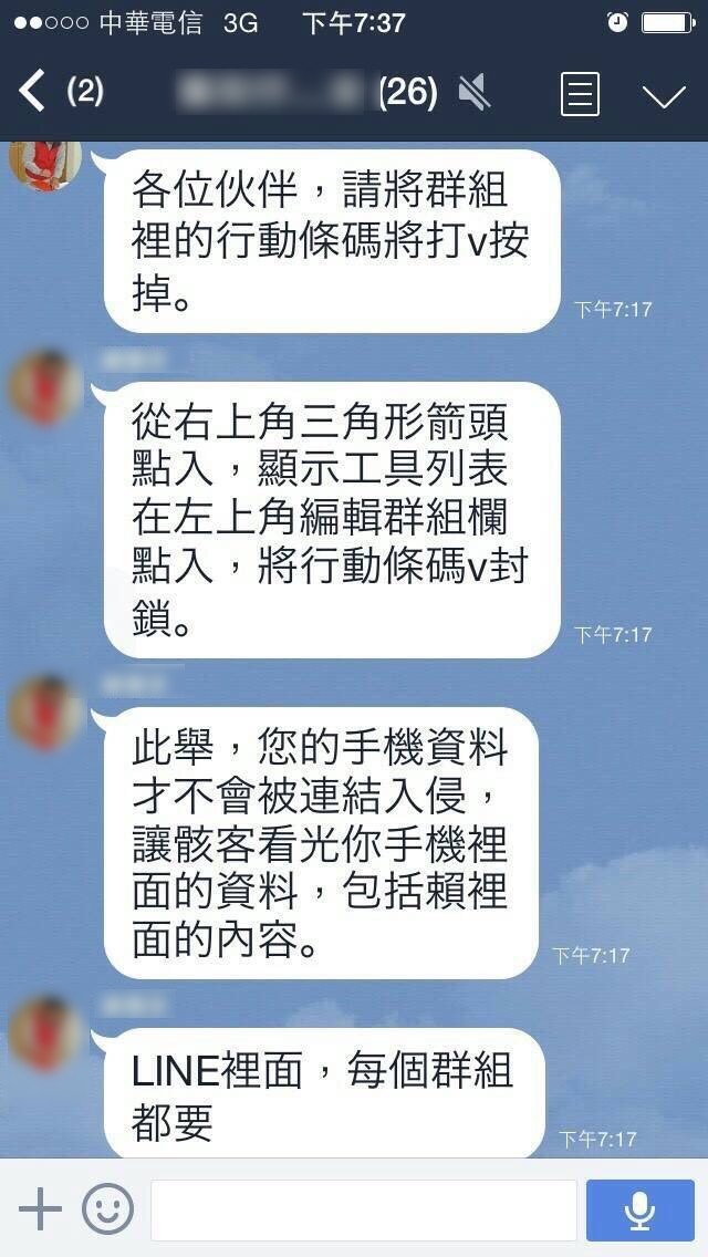 網路謠言 Line 群組的 群組連結 跟 行動條碼邀請 是功能不是安全漏洞 別再以訛傳訛 重灌狂人