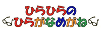 「Heragana Megane」輸入網址幫你標出所有日文漢字的假名