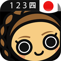 「日本數字學習」日文的數字唸法、真人發音、閃卡練習（Android）