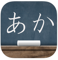「日語五十音圖」全真人發音，可循環播放、手寫筆順練習（iPhone, iPad, Apple Watch）