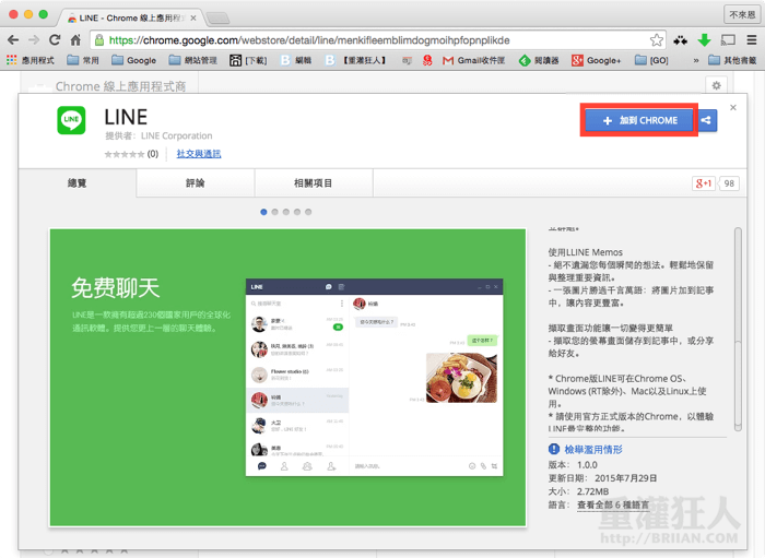 LINE_for_Chrome-01