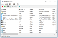 ShellMenuView  v1.41 顯示、移除右鍵選單中的軟體與功能