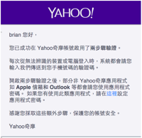 Yahoo-Two-Step-Verification