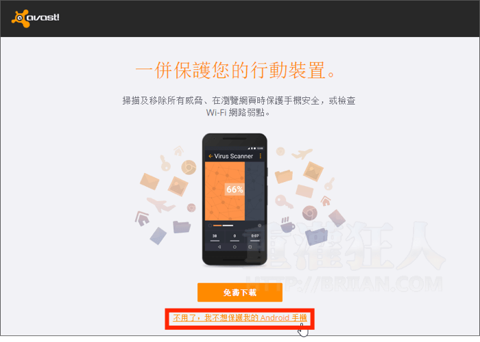 下載 Avast 免費防毒軟體v19 8 2393 繁體中文版 重灌狂人