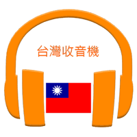 「台灣收音機、台灣電台」可錄音、可當鬧鐘、睡眠定時