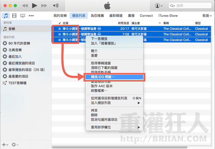 解決mac 上舊mp3 音樂檔id3 標籤亂碼問題 Vlc Quicktime 檔案名稱亂碼 重灌狂人