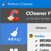 CCleaner v6.09 清除電腦垃圾，讓 Windows 跑得更順暢！