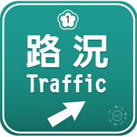 「塞車通」簡單快速了解高速公路、快速道路的塞車狀況（Android）