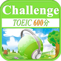 「TOEIC600分聽力挑戰」單字快聽快答，常錯字可重覆練習