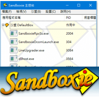 Sandboxie v5.65 在「沙盒」裡玩病毒、木馬或執行可疑程式