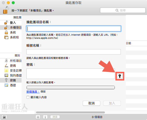 mac-Password-Assistant-03
